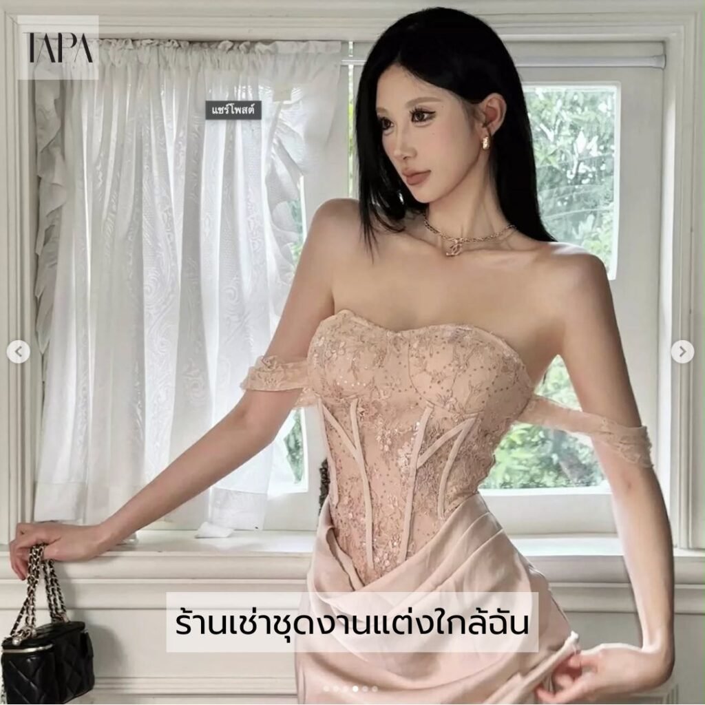ร้านเช่าชุดงานแต่งใกล้ฉัน