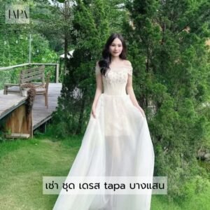 เช่า ชุด เดรส tapa บางแสน
