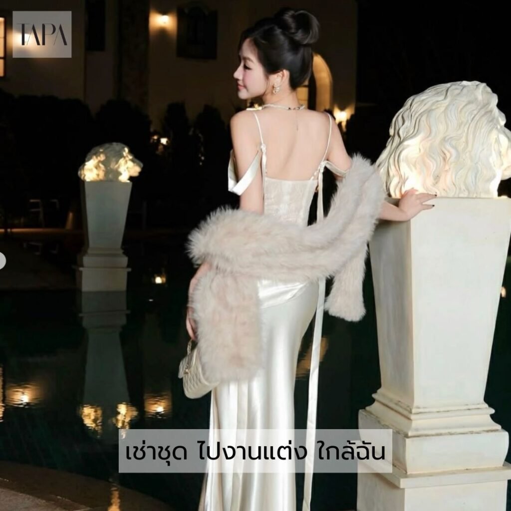 เช่าชุด ไปงานแต่ง ใกล้ฉัน