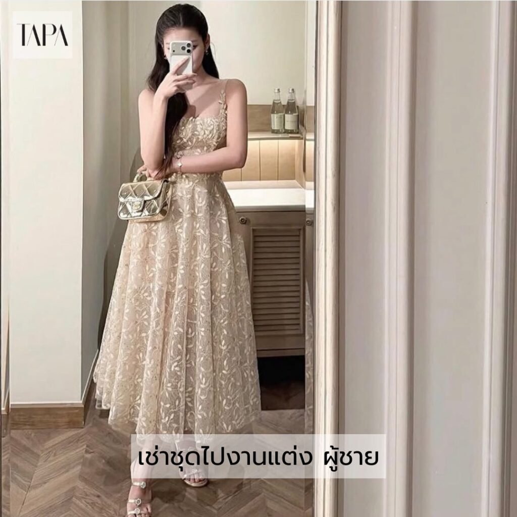 เช่าชุดไปงานแต่ง ผู้ชาย