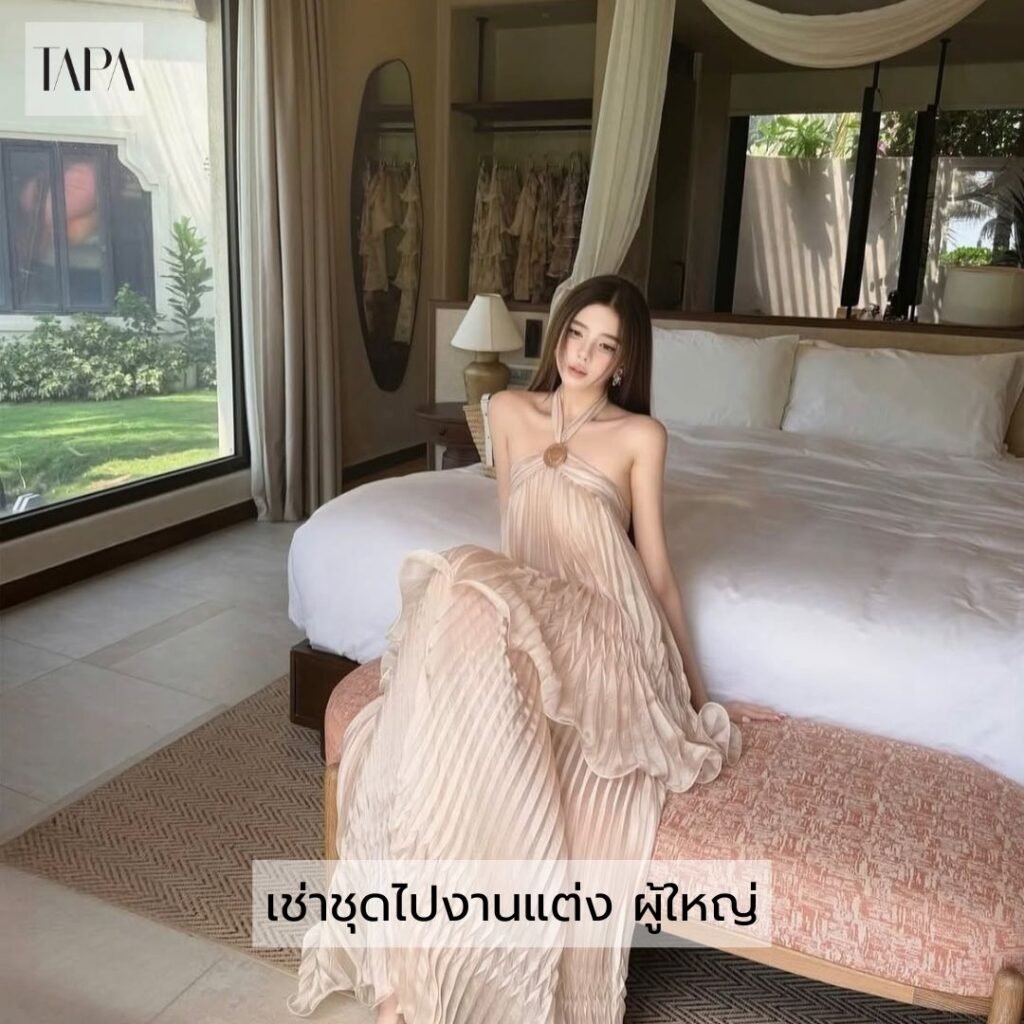 เช่าชุดไปงานแต่ง ผู้ใหญ่