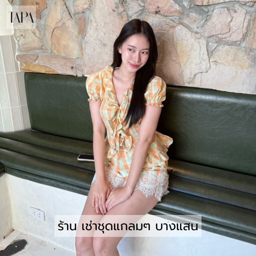 ร้าน เช่าชุดแกลมๆ บางแสน