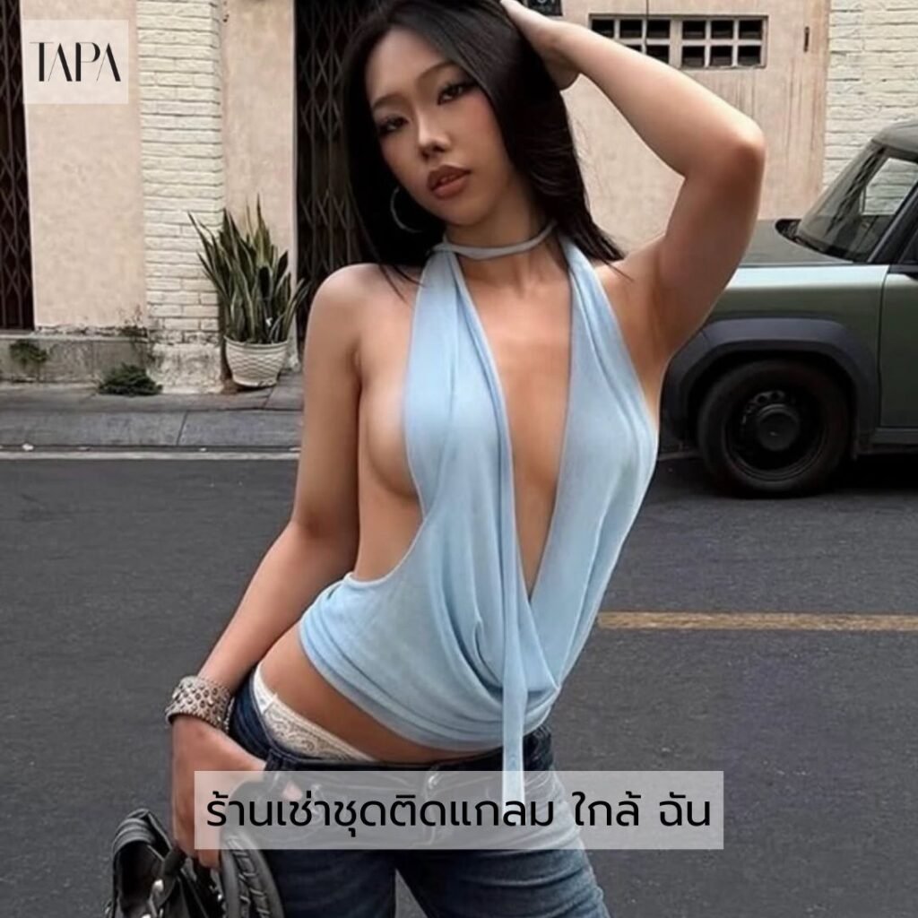 ร้านเช่าชุดติดแกลม ใกล้ ฉัน