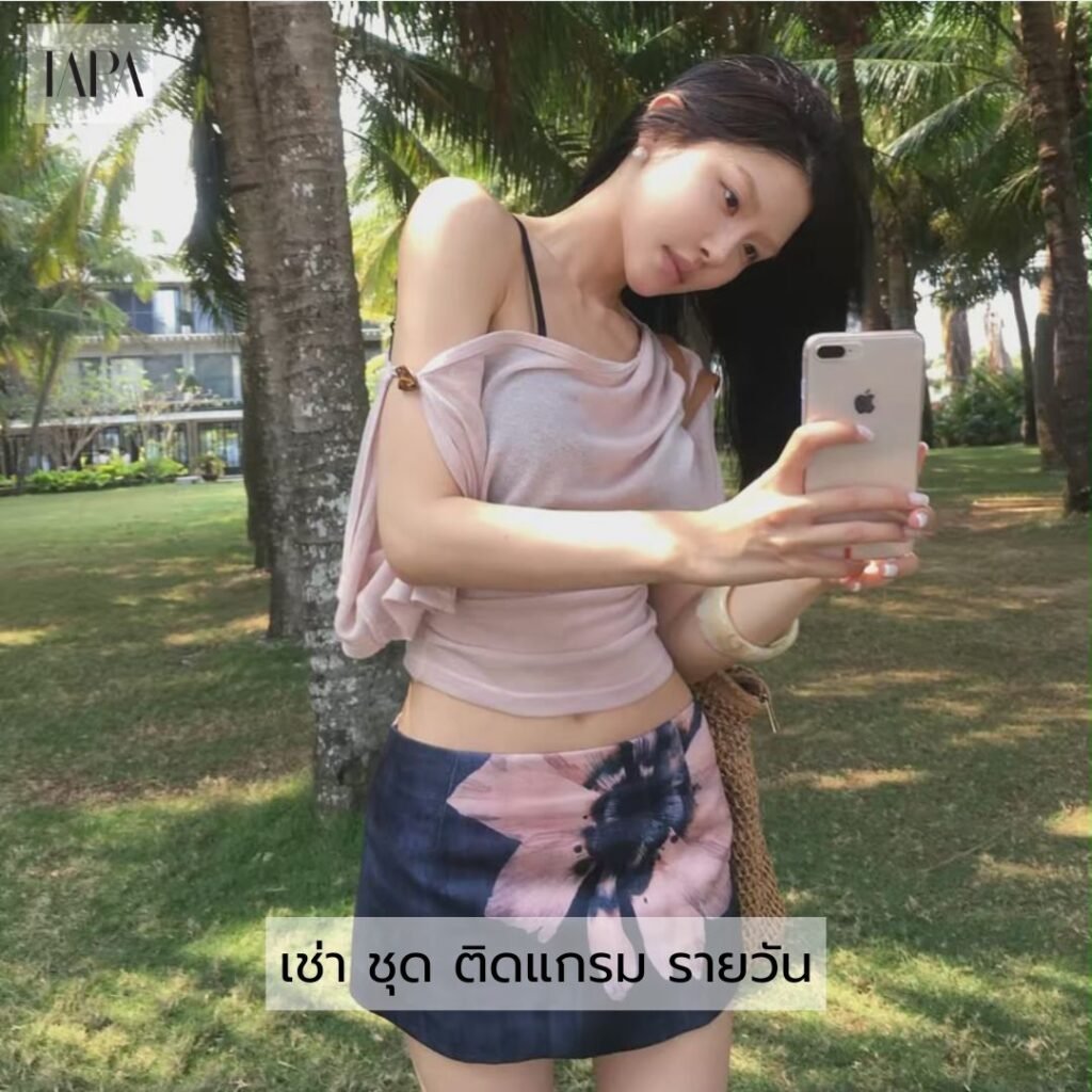 เช่า ชุด ติดแกรม รายวัน