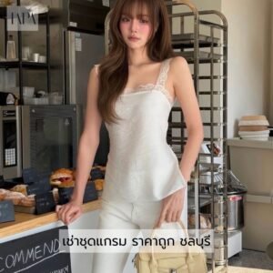 เช่าชุดแกรม ราคาถูก ชลบุรี