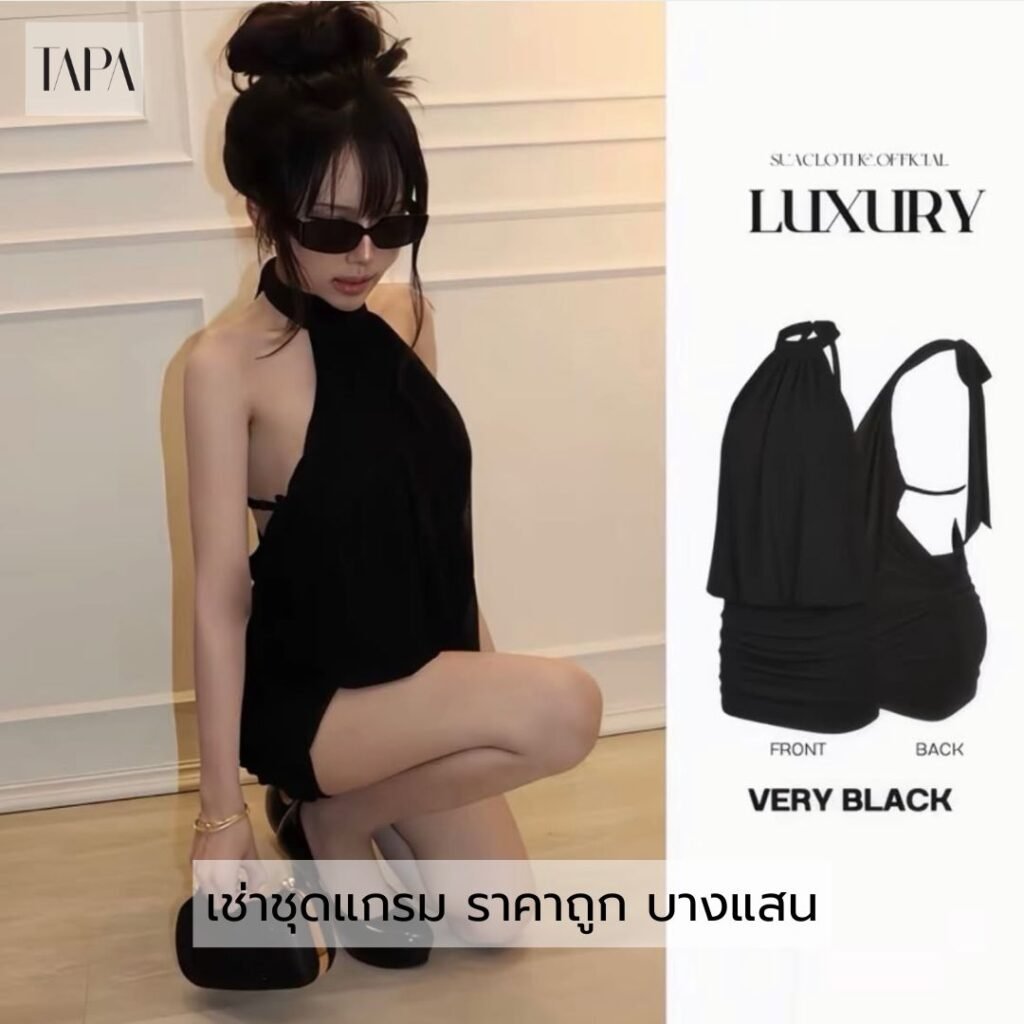 เช่าชุดแกรม ราคาถูก บางแสน