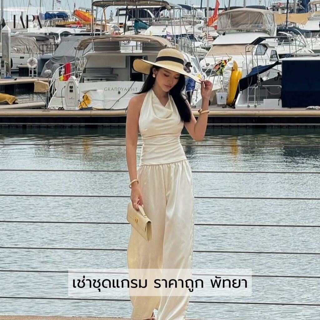 เช่าชุดแกรม ราคาถูก พัทยา