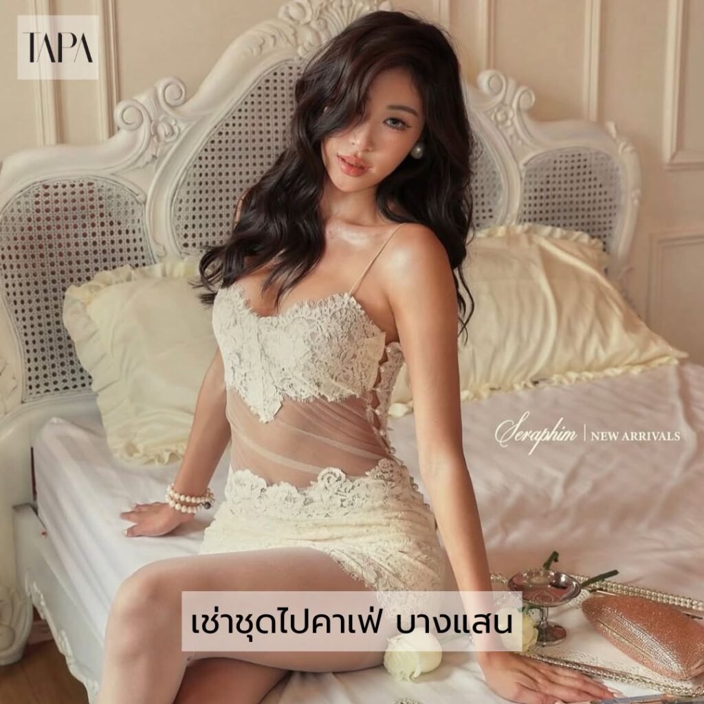 เช่าชุดไปคาเฟ่ บางแสน