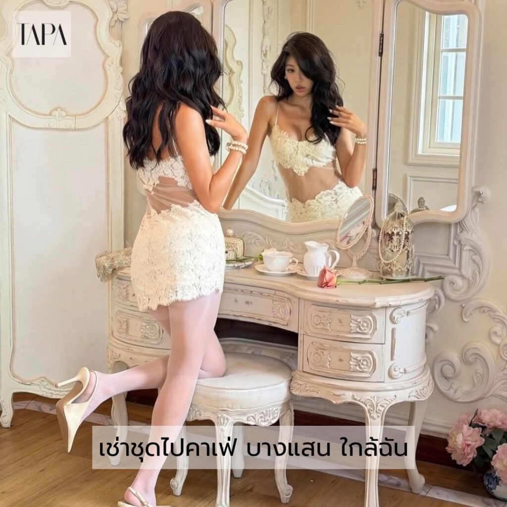 เช่าชุดไปคาเฟ่ บางแสน ใกล้ฉัน