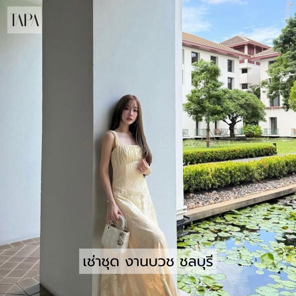 เช่าชุด งานบวช ชลบุรี