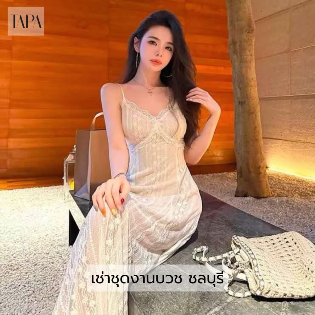 เช่าชุดงานบวช ชลบุรี
