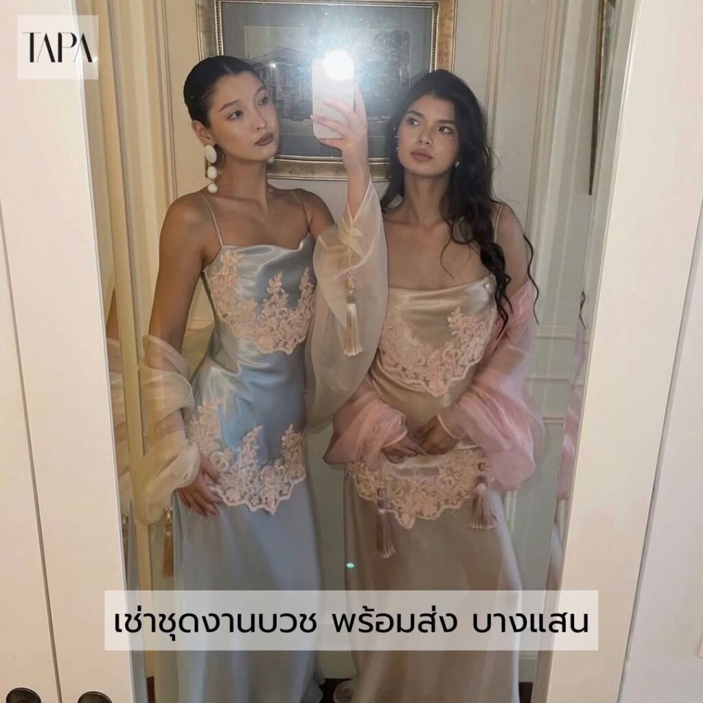 เช่าชุดงานบวช พร้อมส่ง บางแสน