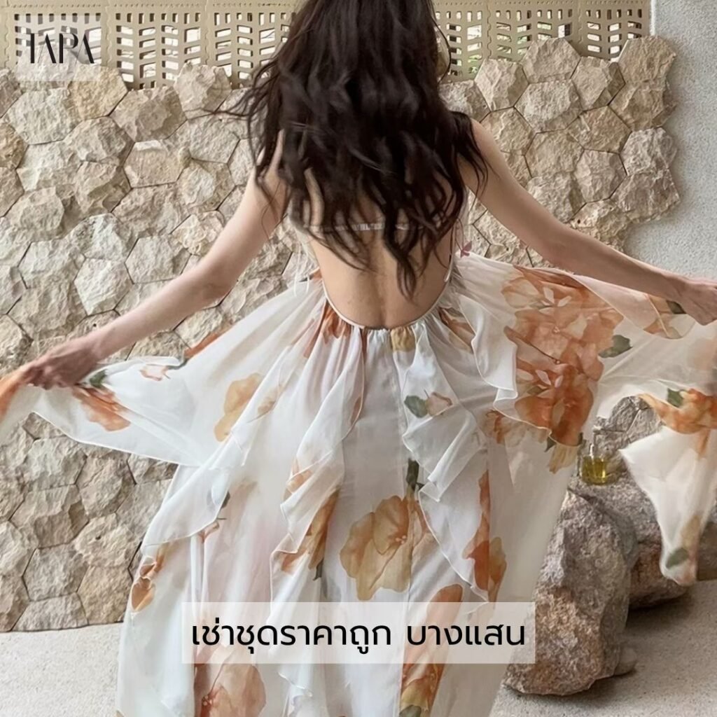เช่าชุดราคาถูก บางแสน