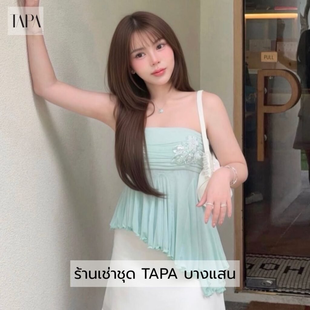 ร้านเช่าชุด TAPA บางแสน