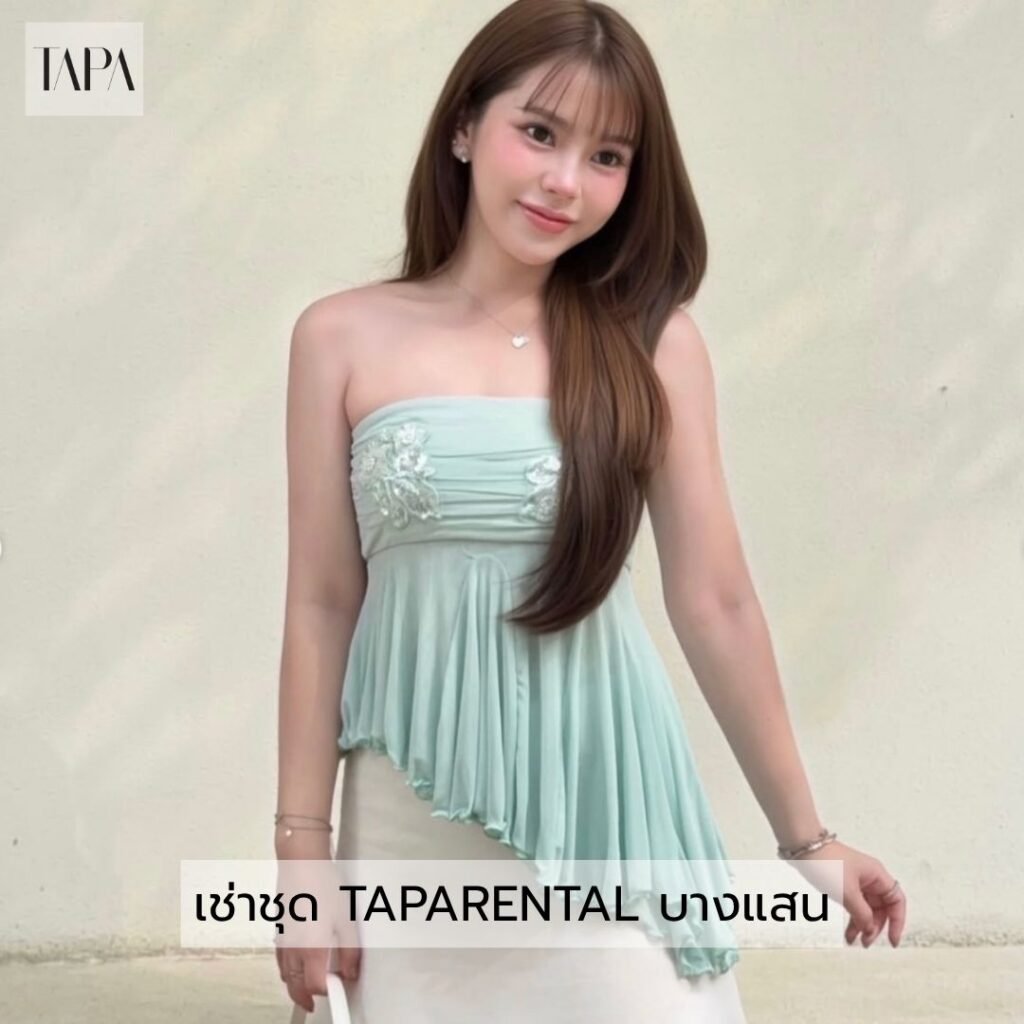 เช่าชุด TAPARENTAL บางแสน