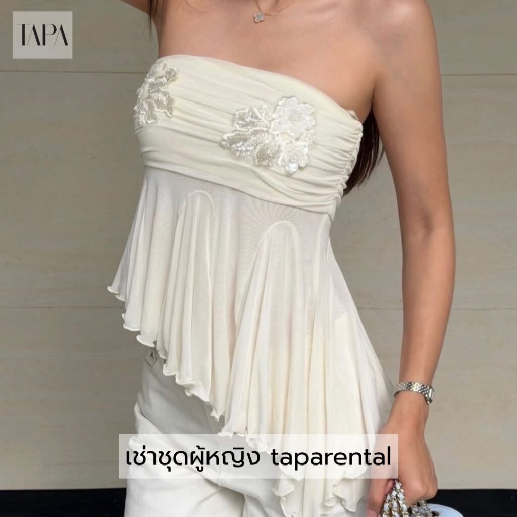 เช่าชุดผู้หญิง taparental