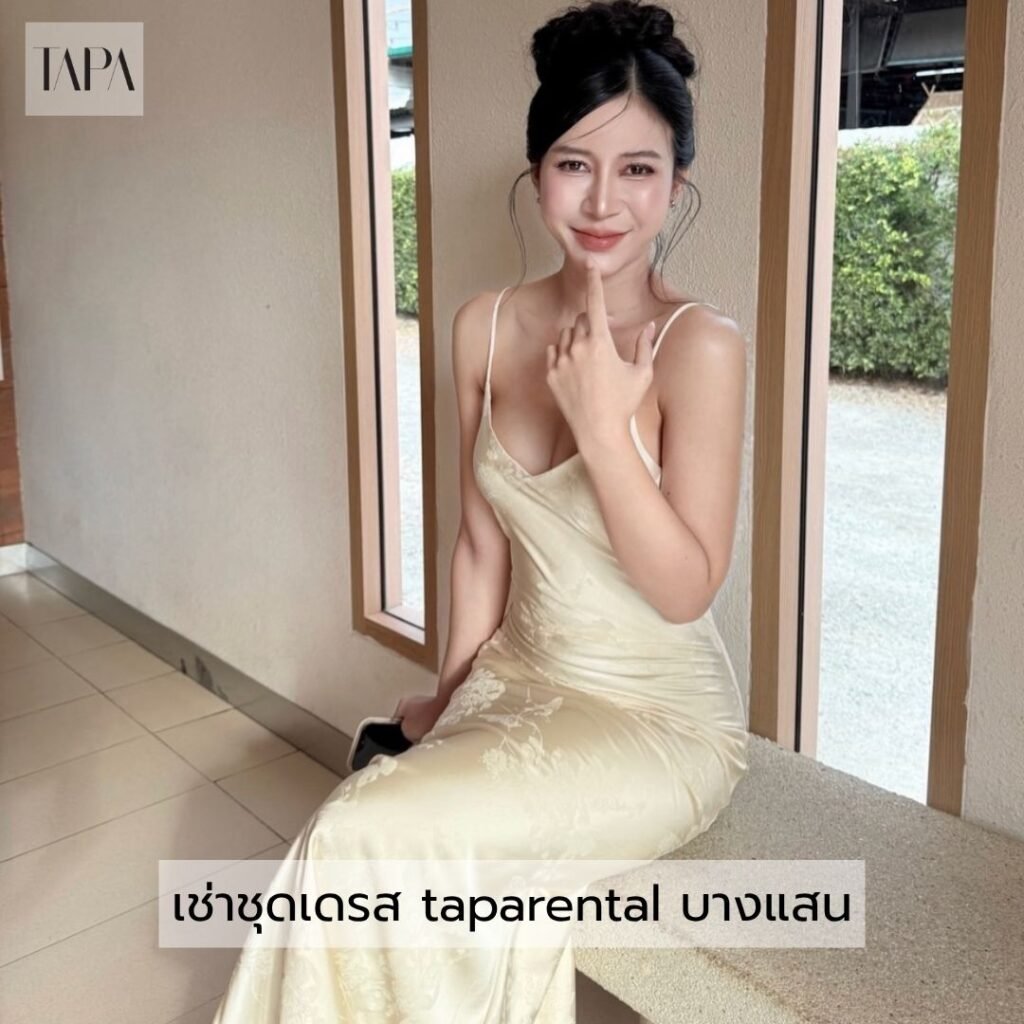 เช่าชุดเดรส taparental บางแสน