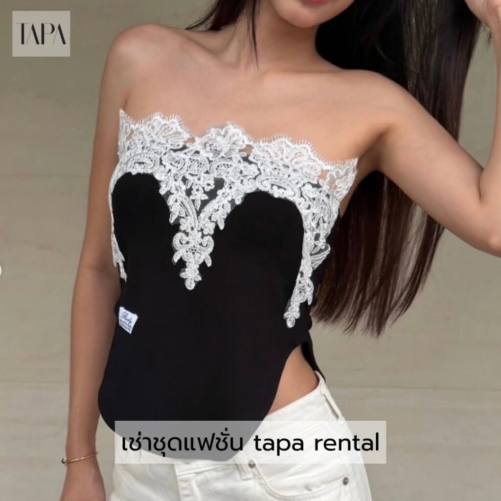 เช่าชุดแฟชั่น tapa rental