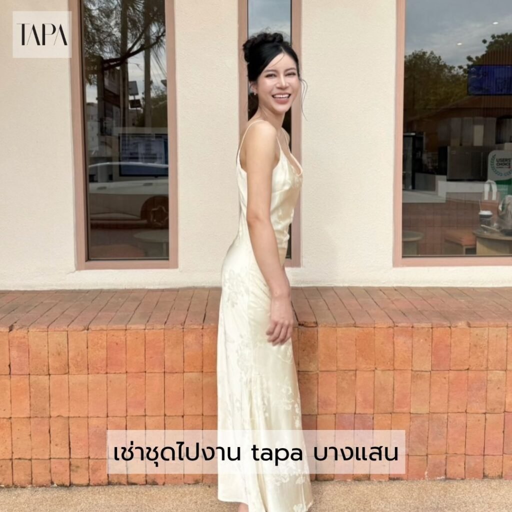 เช่าชุดไปงาน tapa บางแสน
