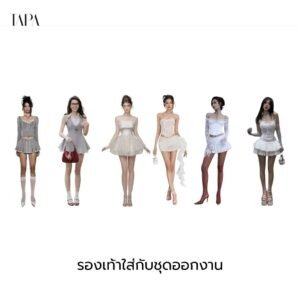 รองเท้าใส่กับชุดออกงาน