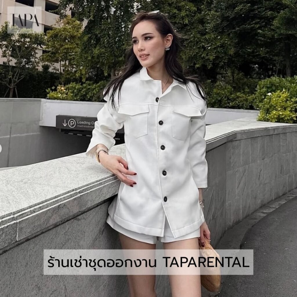 ร้านเช่าชุดออกงาน TAPARENTAL