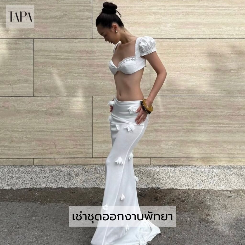 เช่าชุดออกงานพัทยา