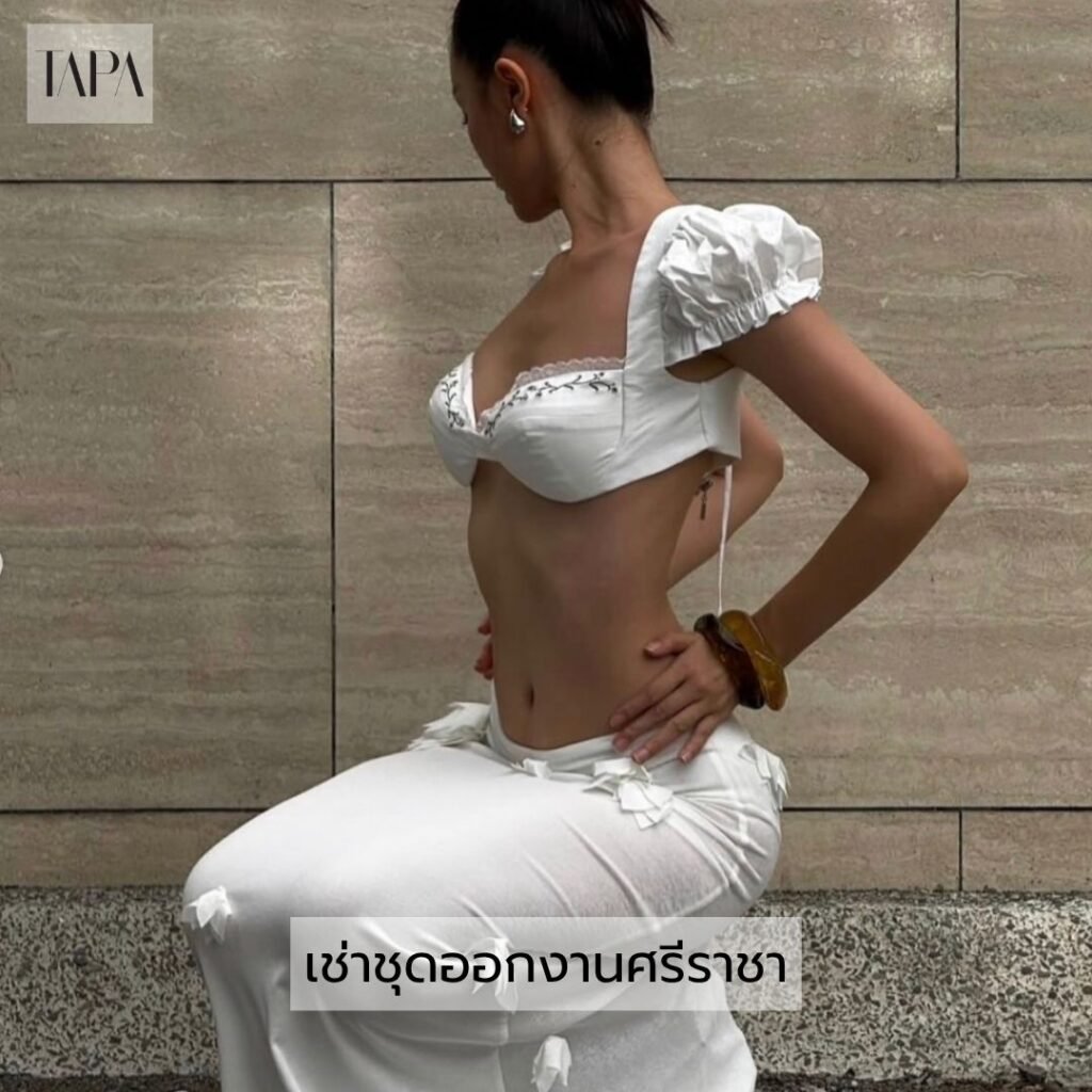 เช่าชุดออกงานศรีราชา